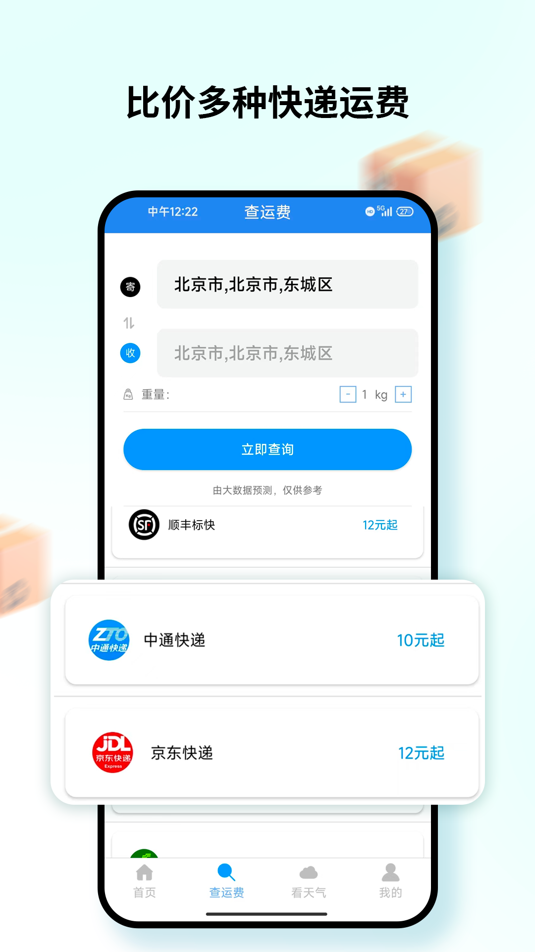 查快递app截图