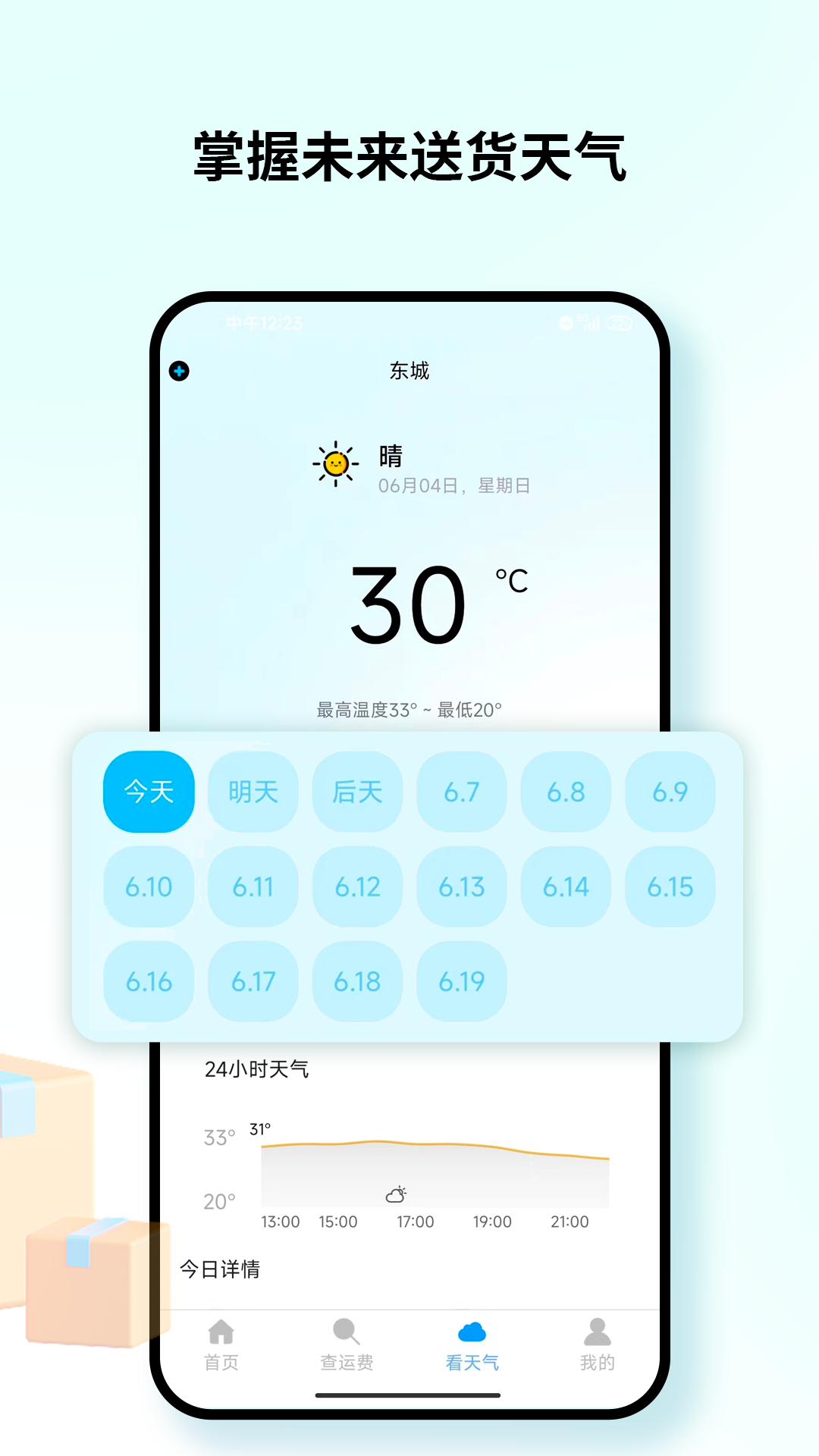 查快递app截图