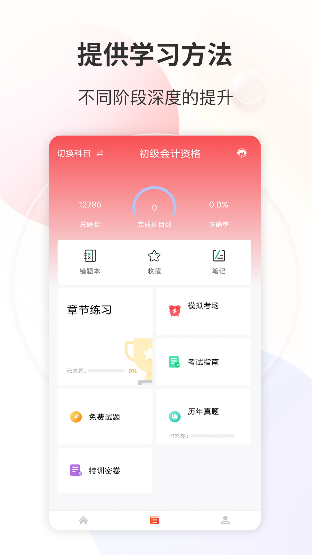 财会经济考试宝典下载介绍图