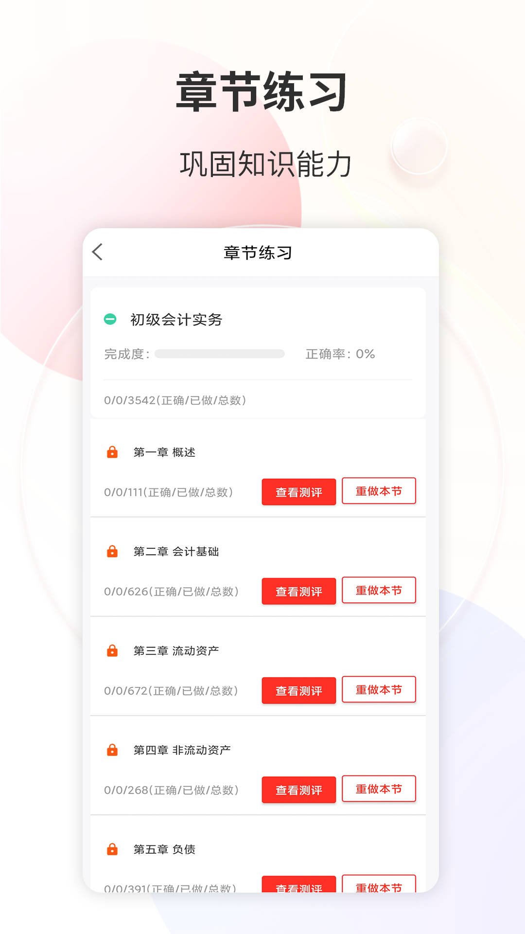 财会经济考试宝典app截图