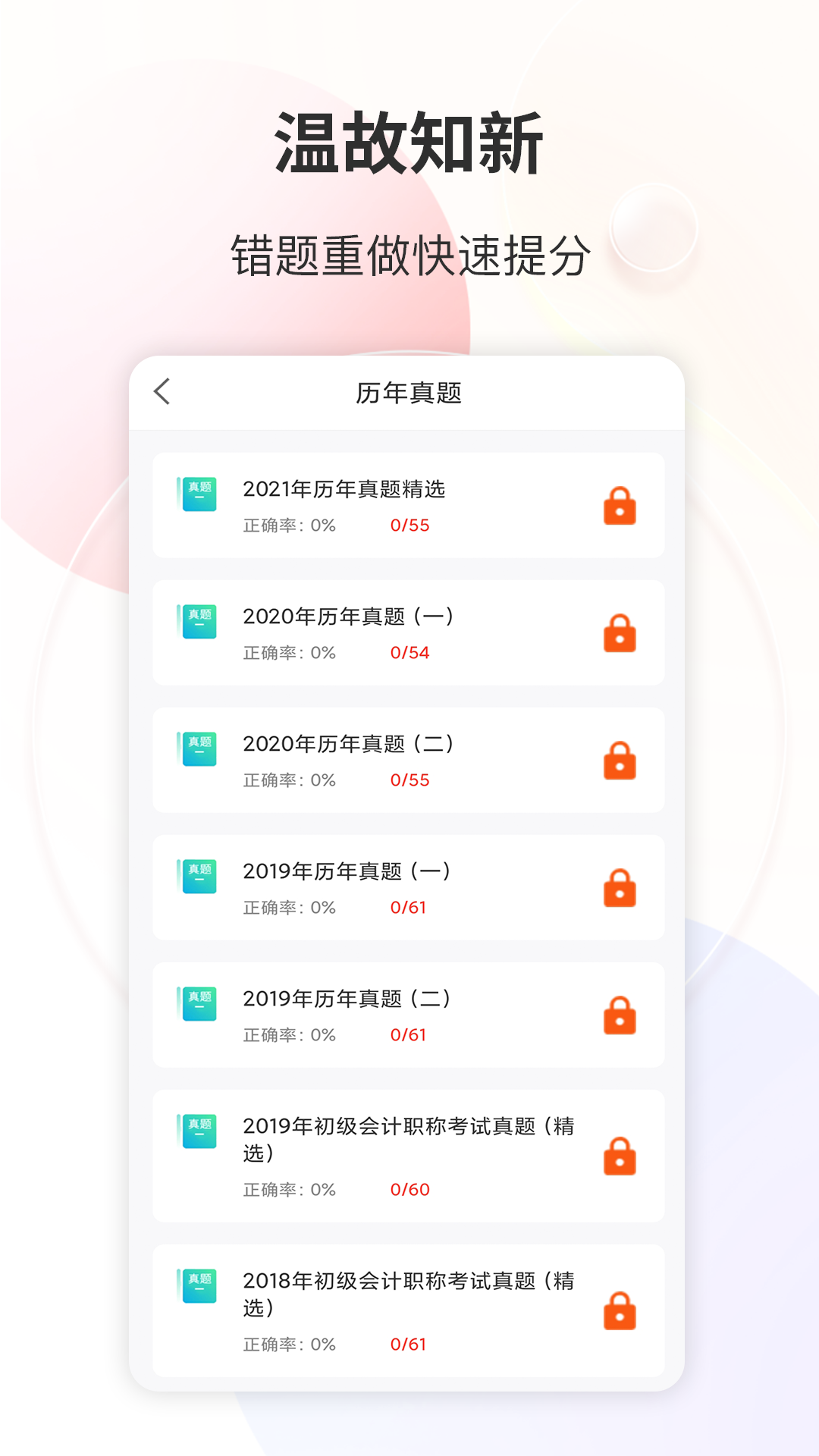 财会经济考试宝典app截图