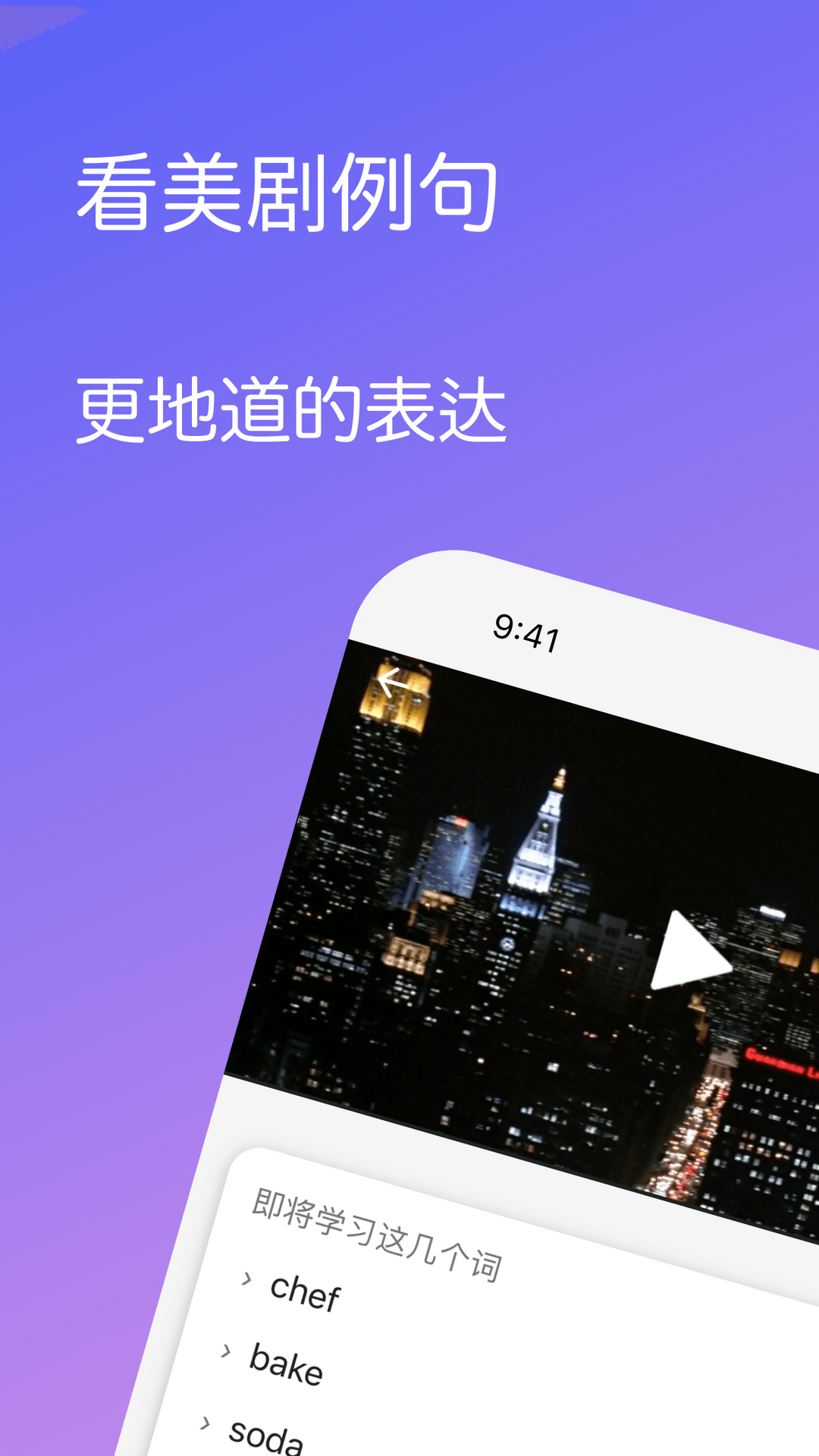 畅快聊英语app截图