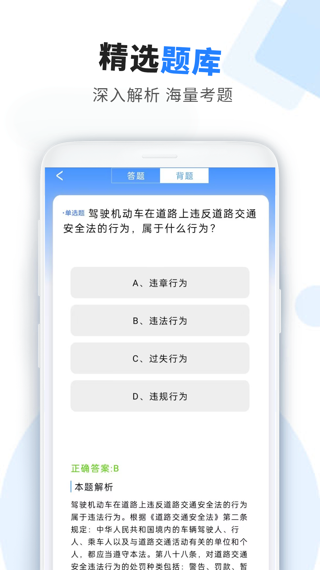 车科四科一考试app截图