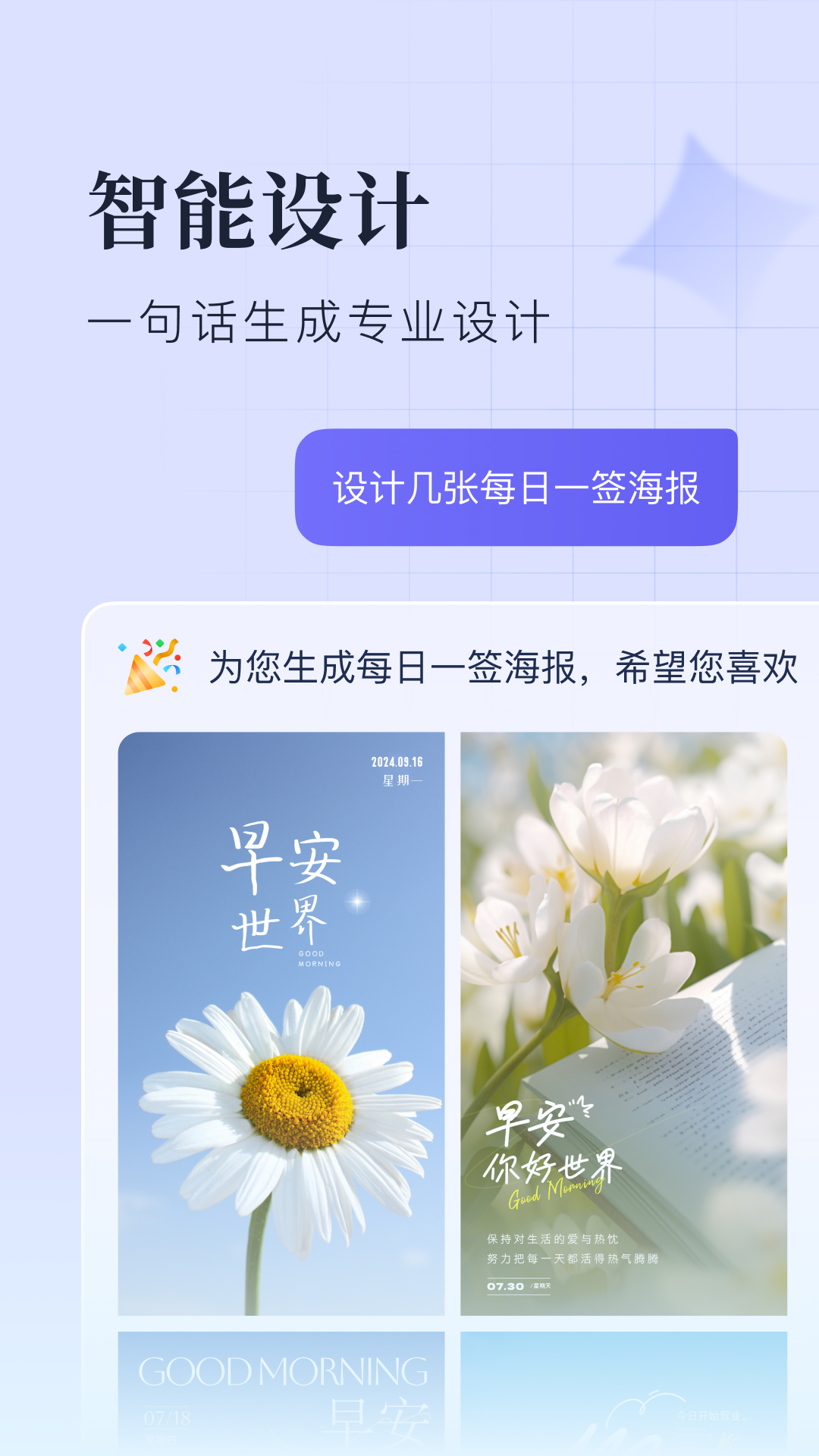 创客贴设计app截图