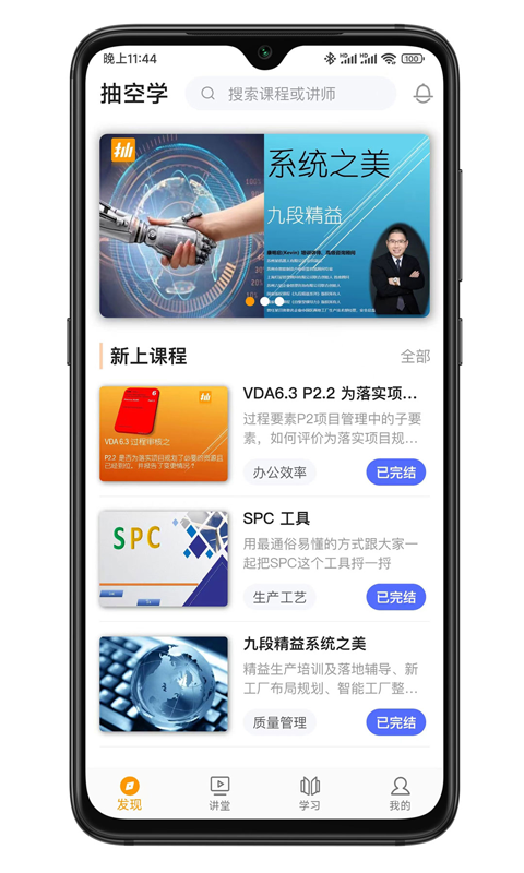 抽空学app截图