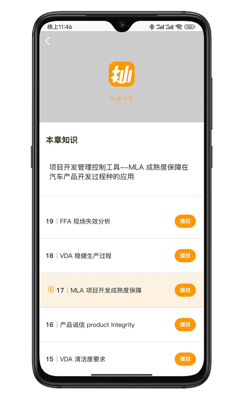 抽空学app截图