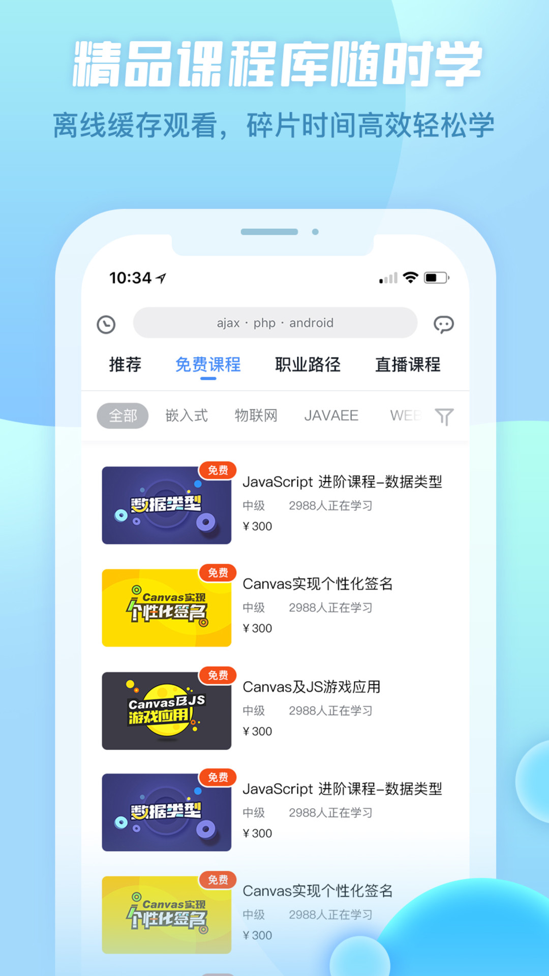 创客学院app截图