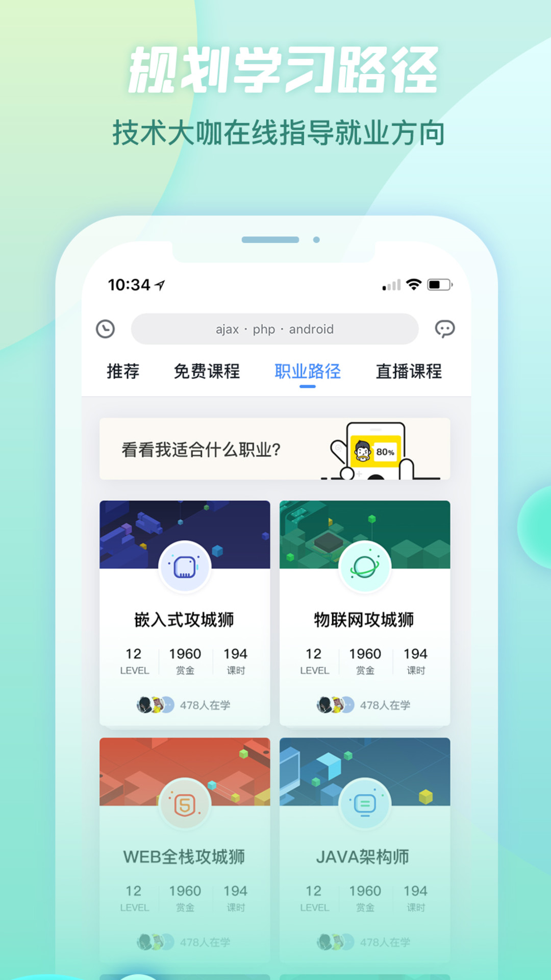 创客学院app截图