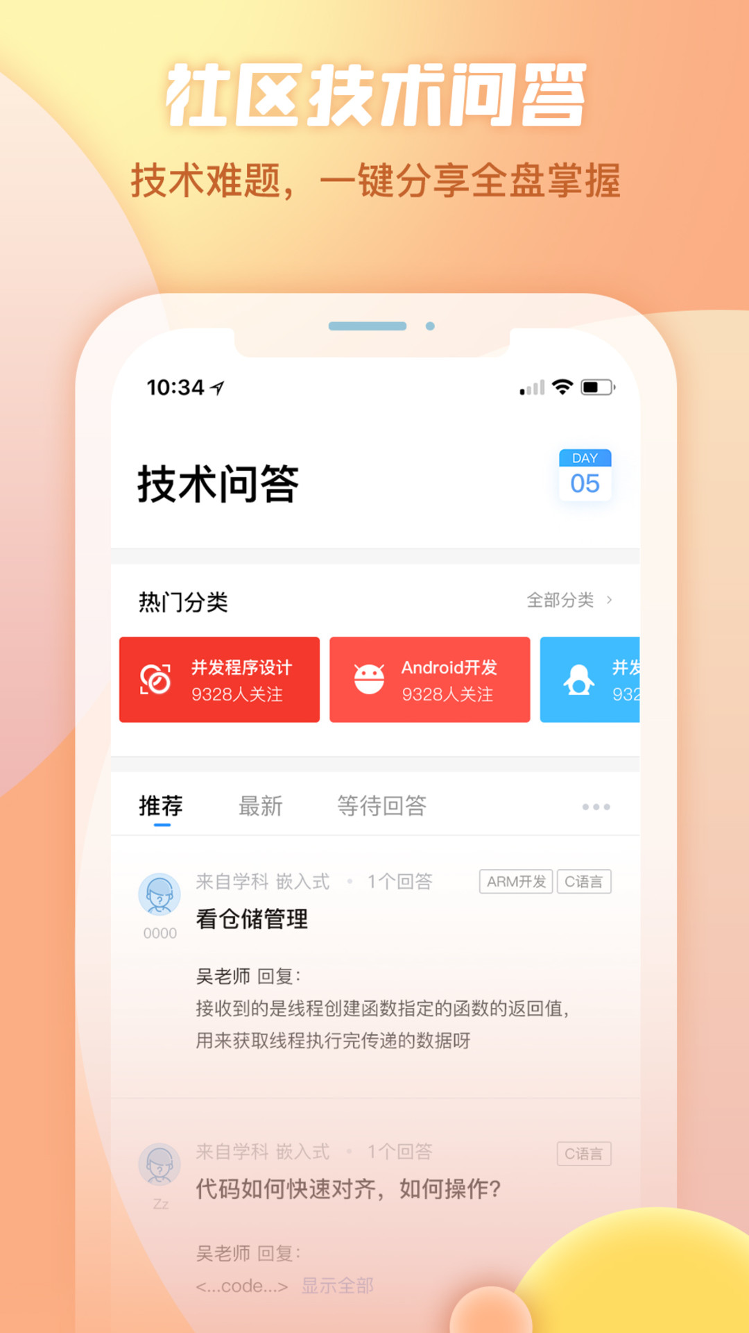 创客学院app截图