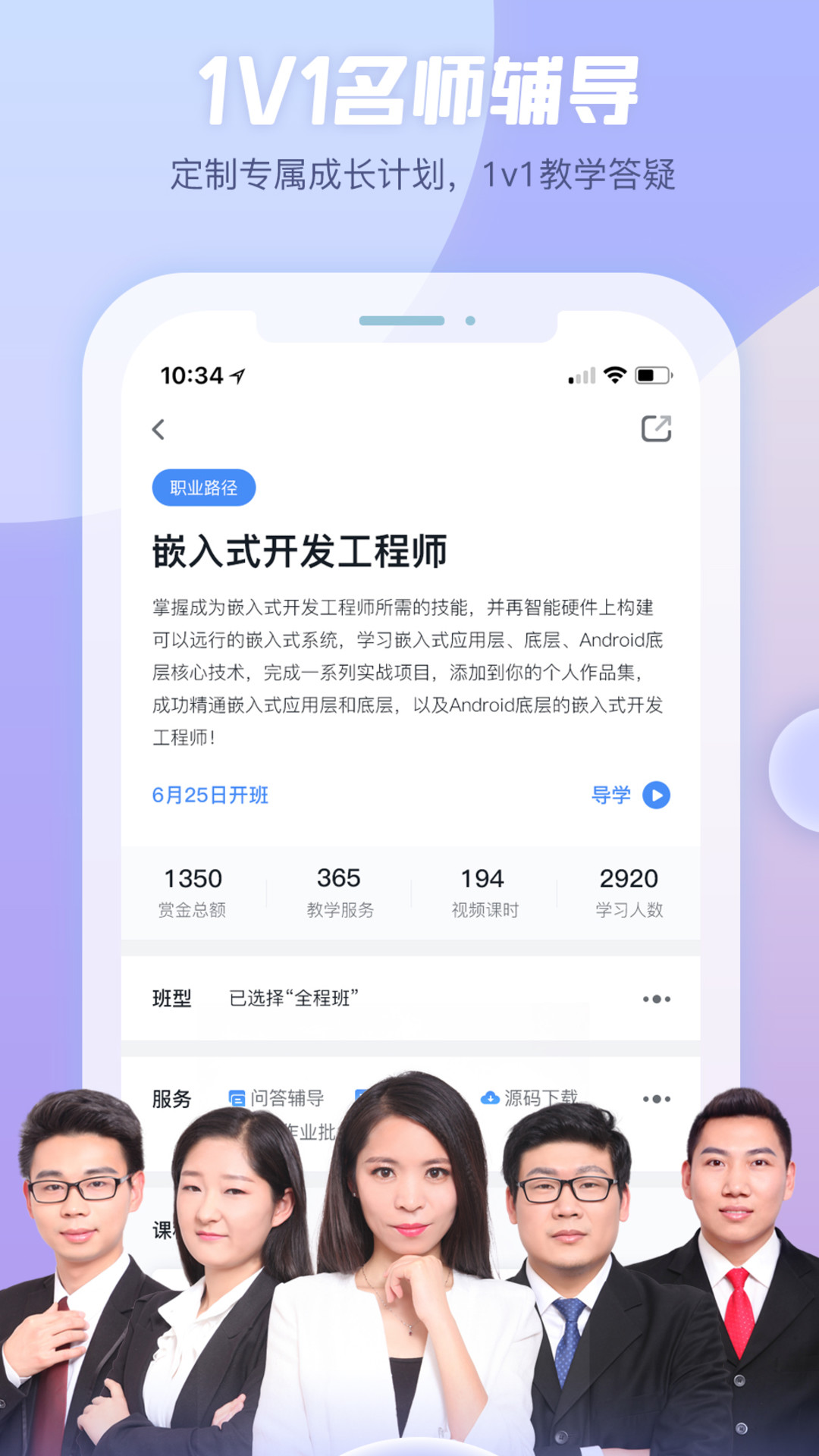 创客学院app截图