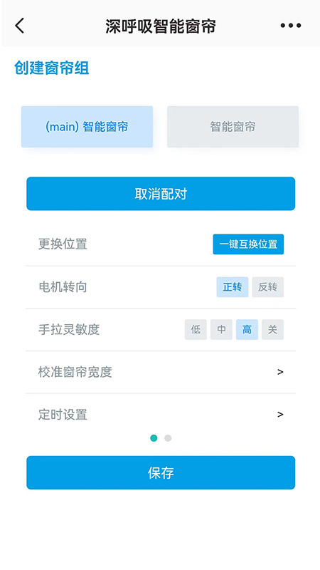 窗帘宝app截图