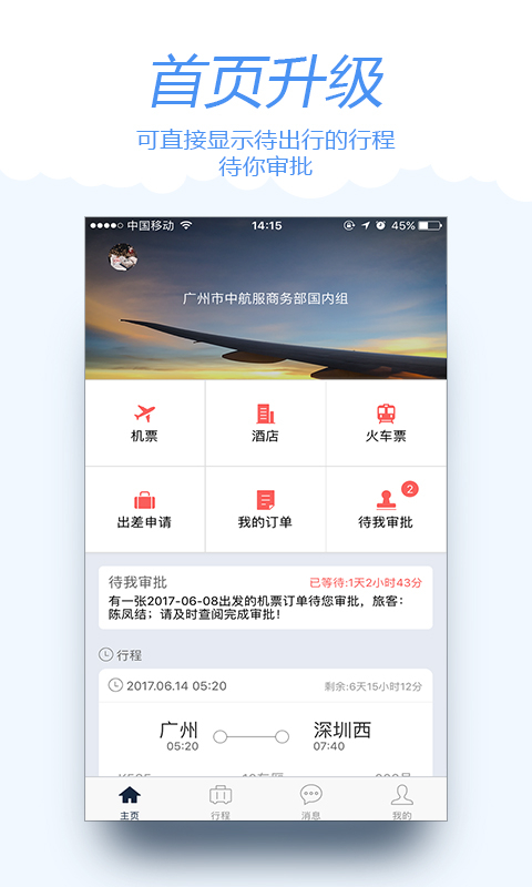 差旅宝app截图