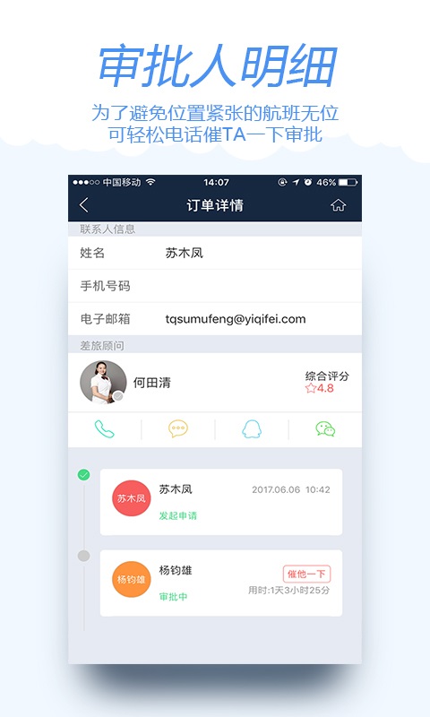 差旅宝app截图