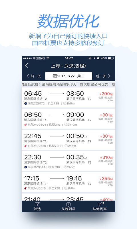 差旅宝app截图