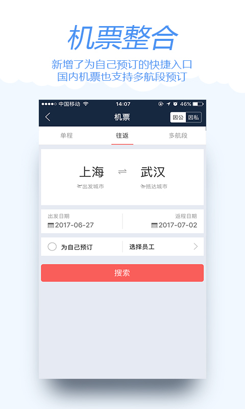 差旅宝app截图