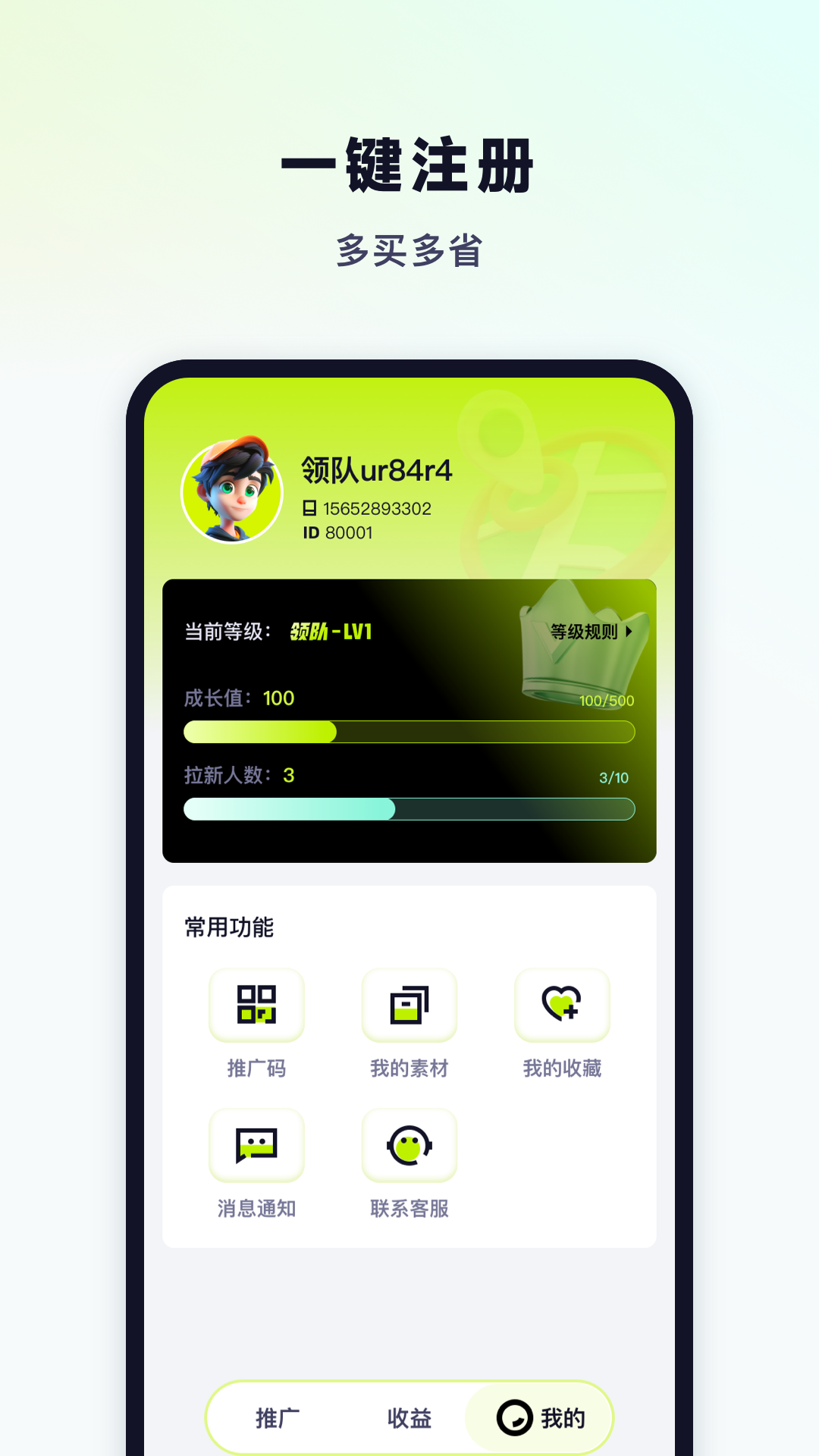 超领队app截图