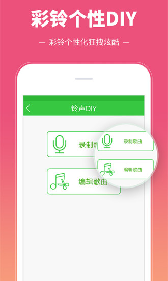 彩铃多多app截图