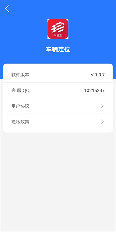 车辆定位下载介绍图