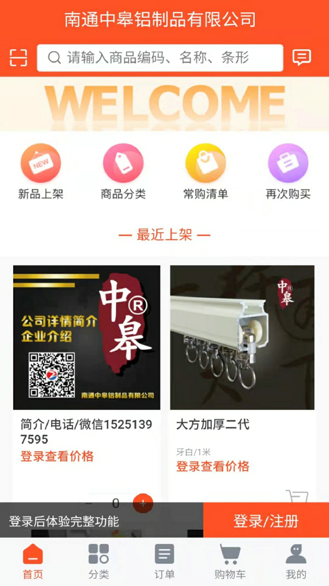 窗帘轨道app截图