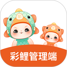 彩鲤管理端 v1.2.3