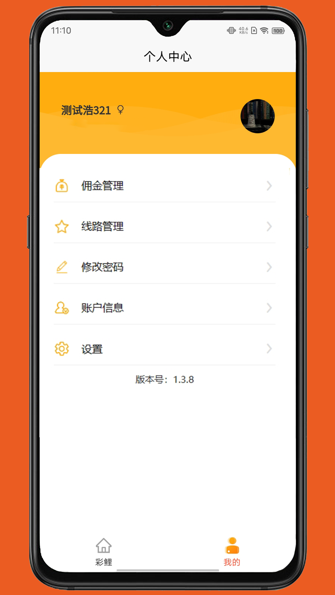 彩鲤管理端app截图