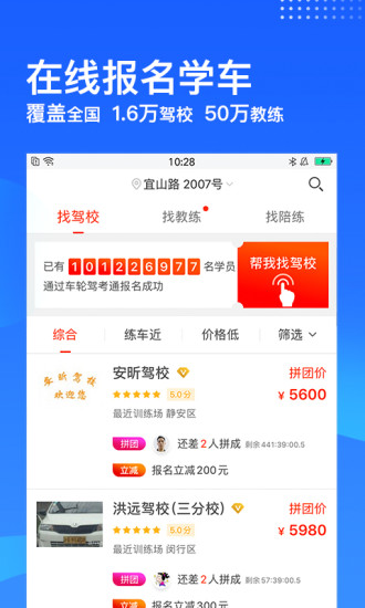 车轮驾考通下载介绍图