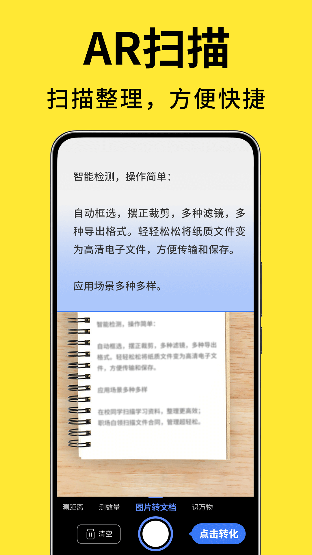 测量计数扫描宝app截图