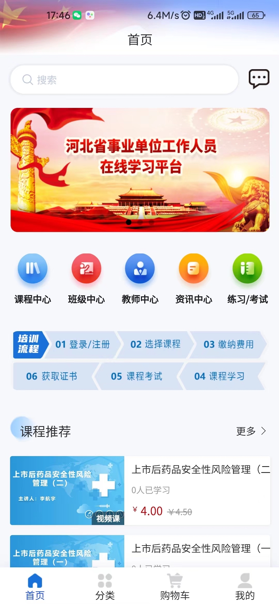 仓澜教育app截图