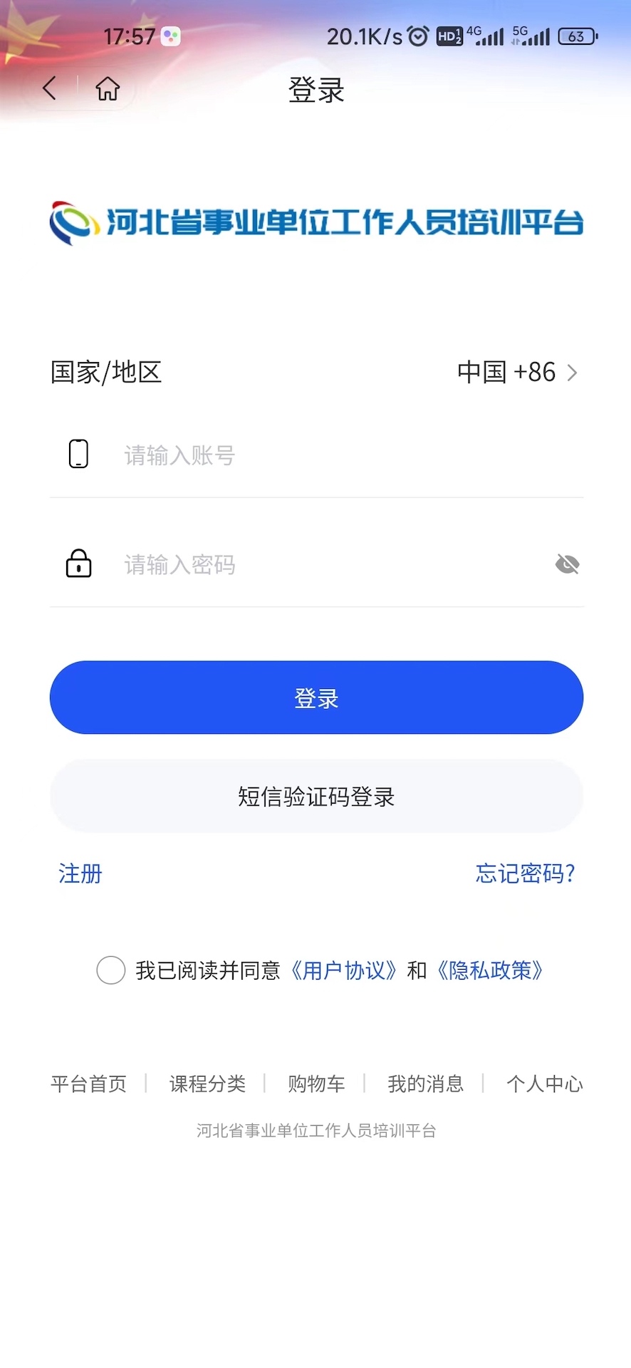 仓澜教育app截图