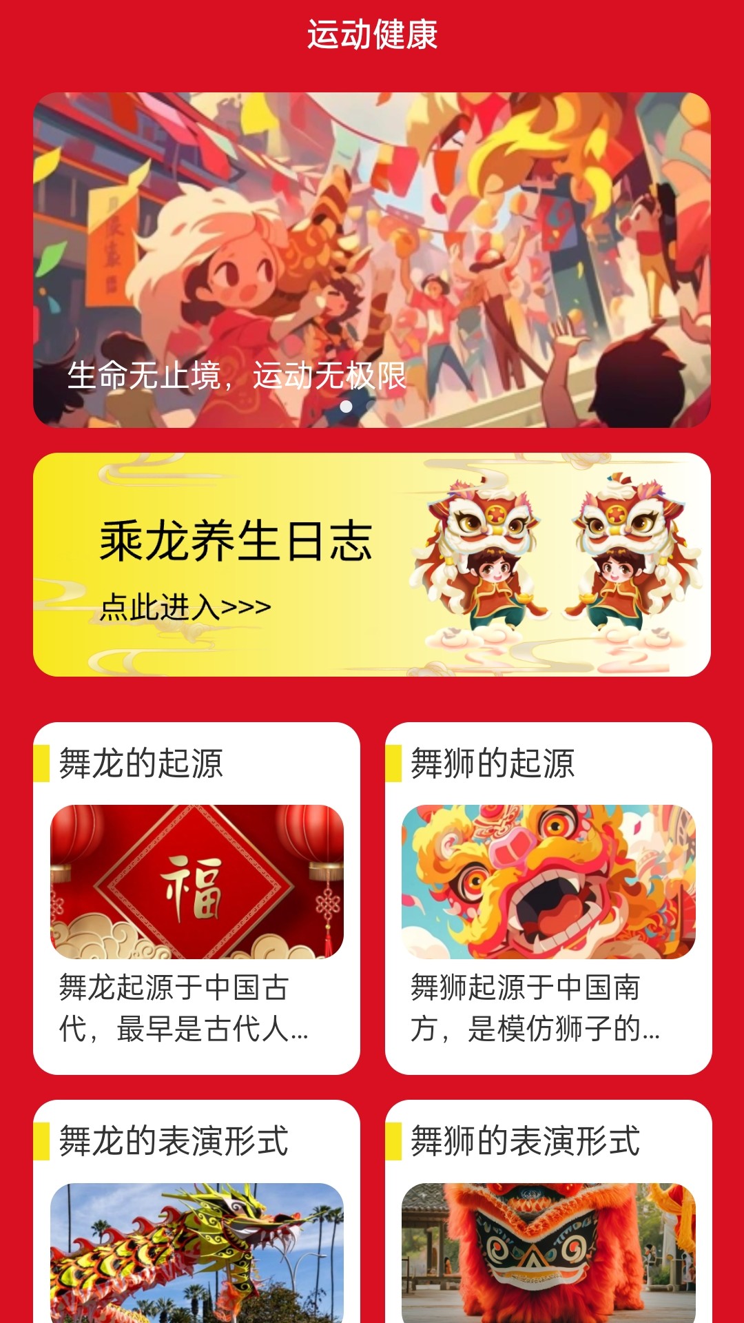 乘龙快步app截图