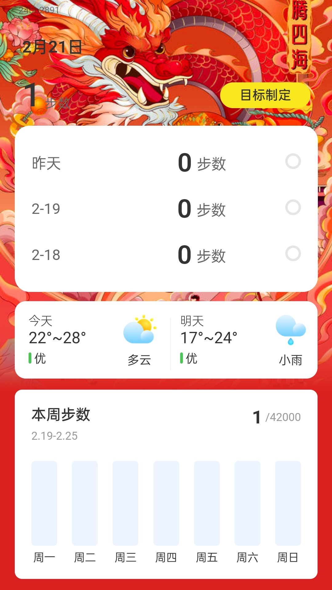 乘龙快步app截图