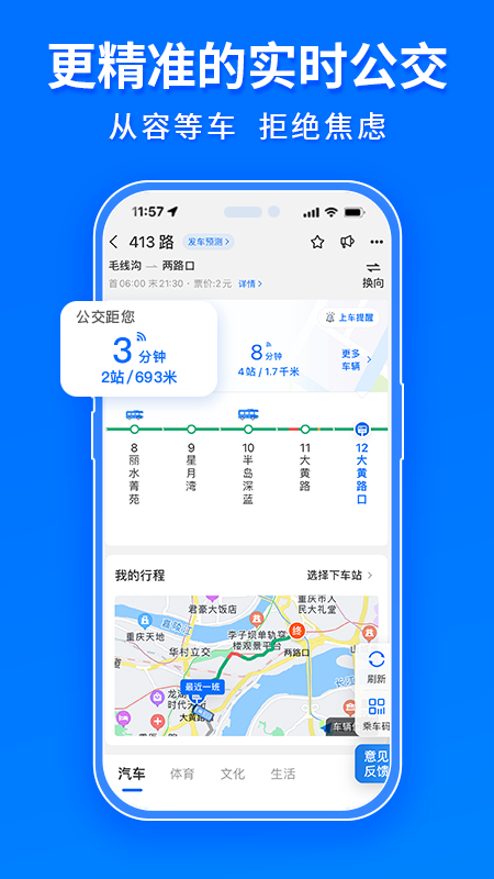 车来了公交大字版app截图