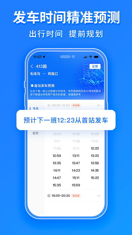 车来了公交大字版app截图