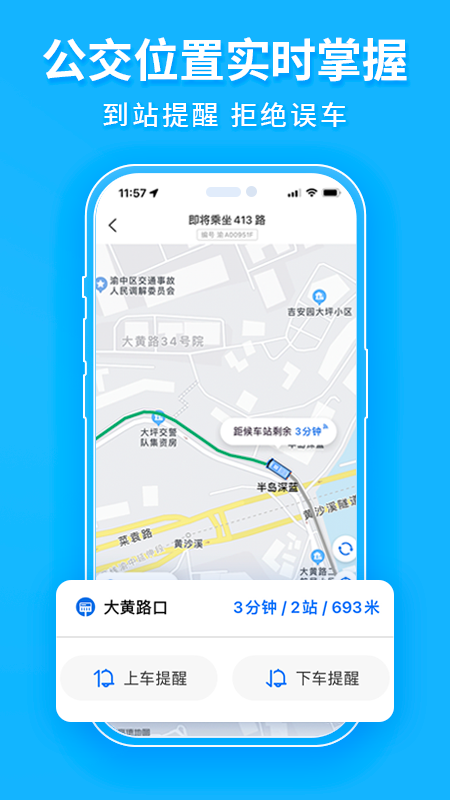 车来了公交大字版app截图