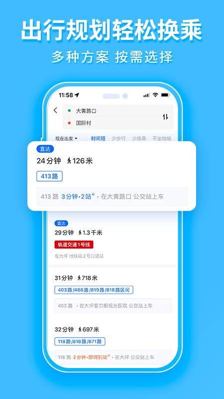 车来了公交大字版app截图