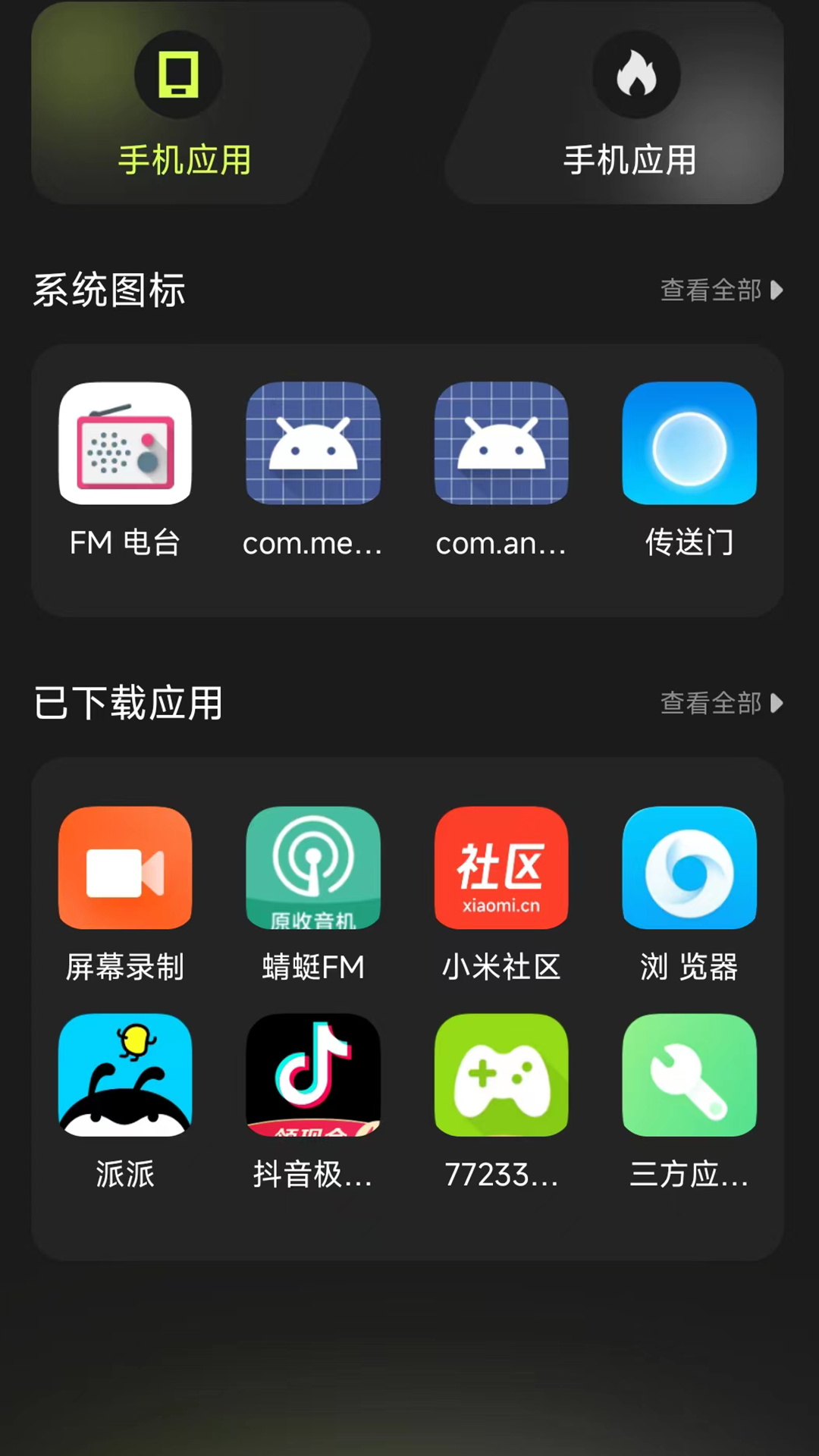 Cloak应用隐藏工具app截图