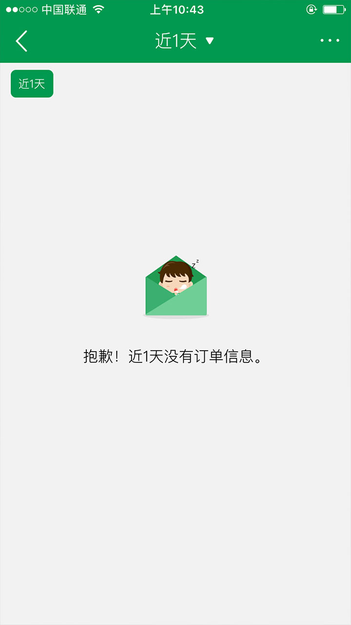 餐链配送下载介绍图