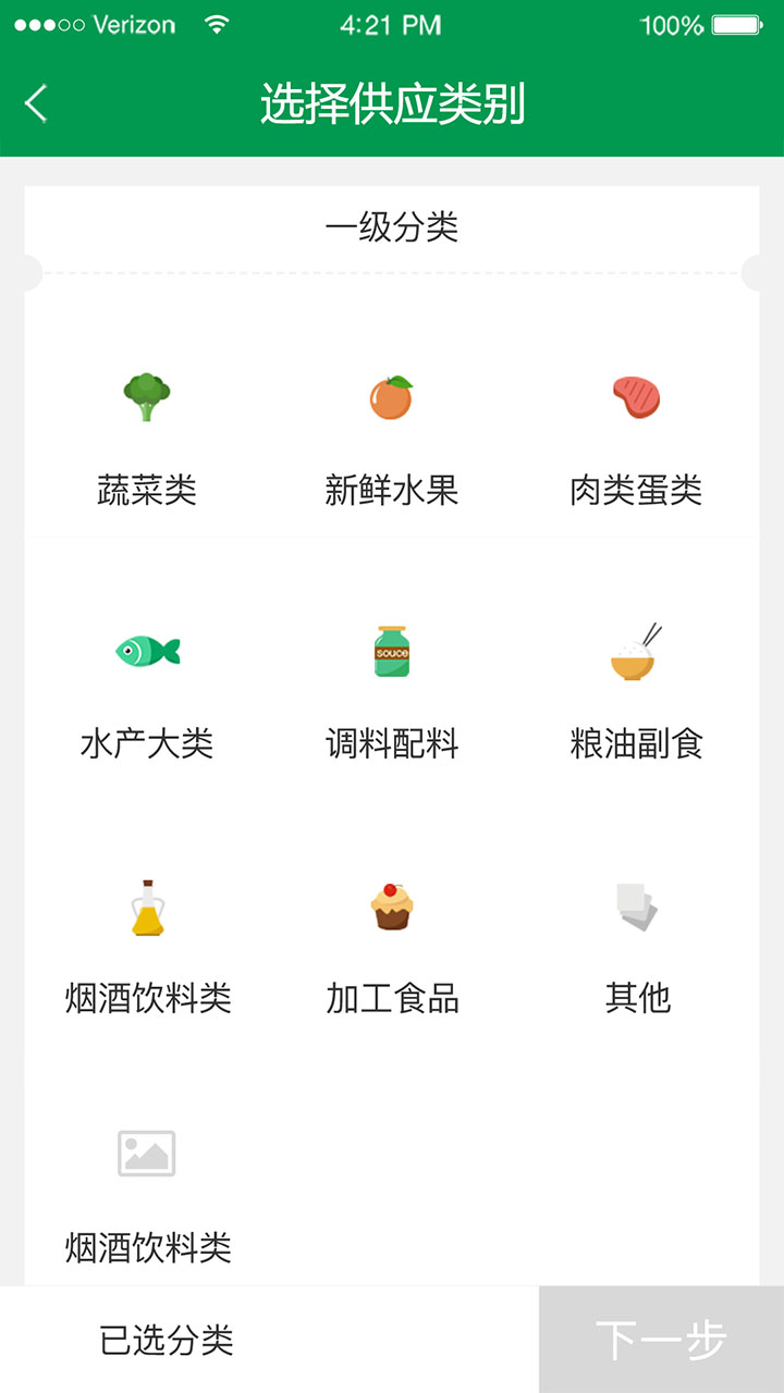 餐链配送app截图