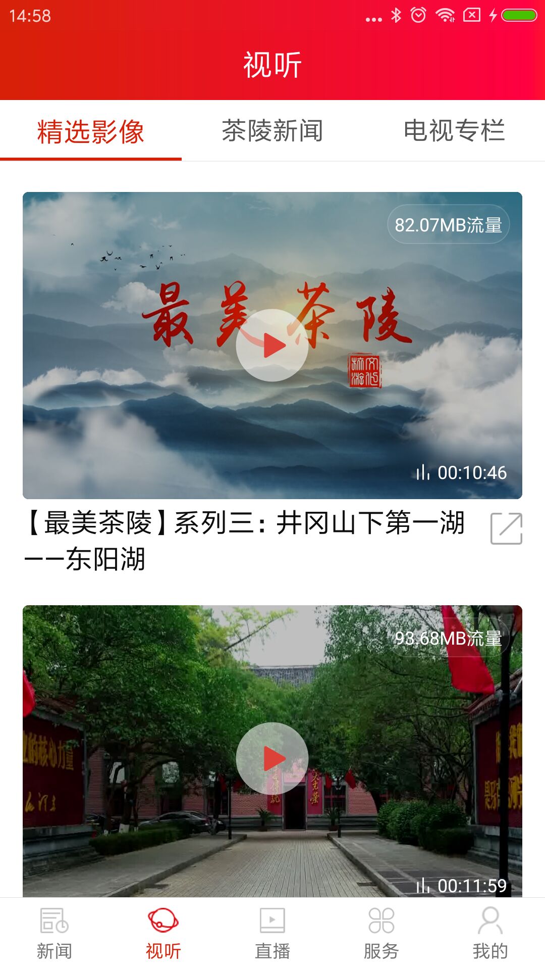 茶陵融媒下载介绍图