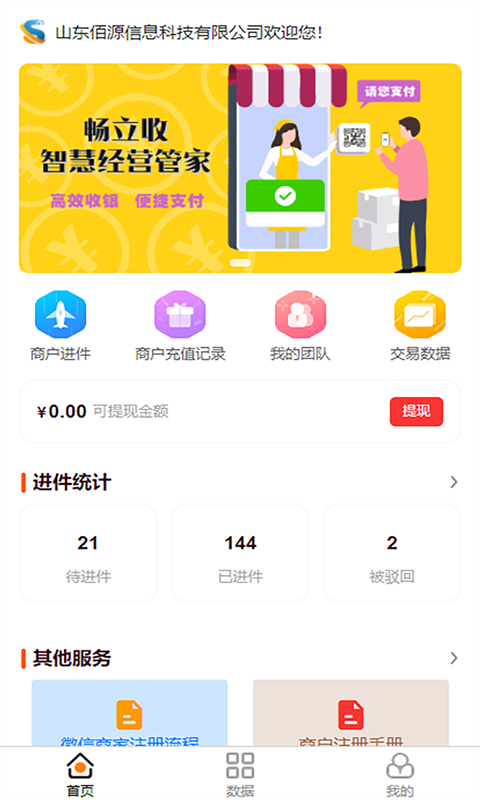 畅立收app截图