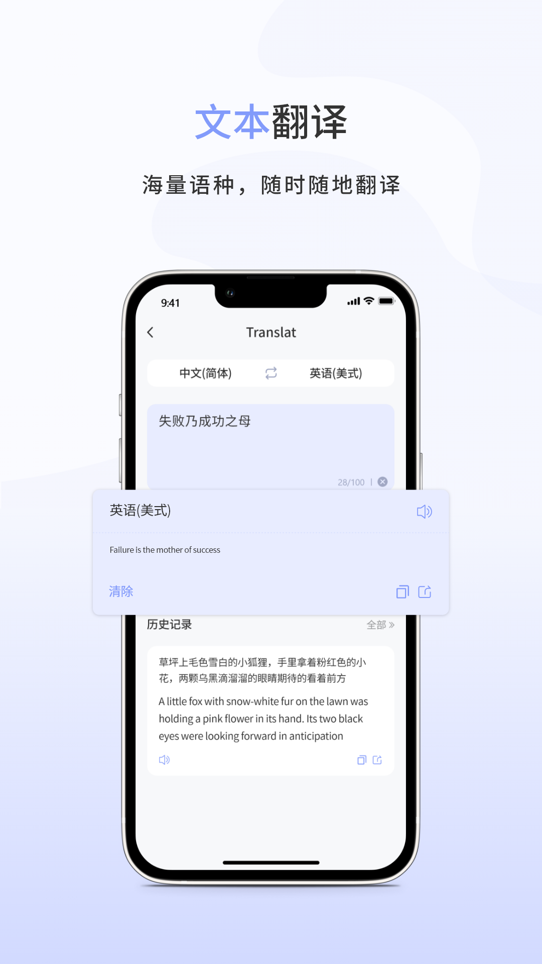 春兰思AI智能翻译平台app截图