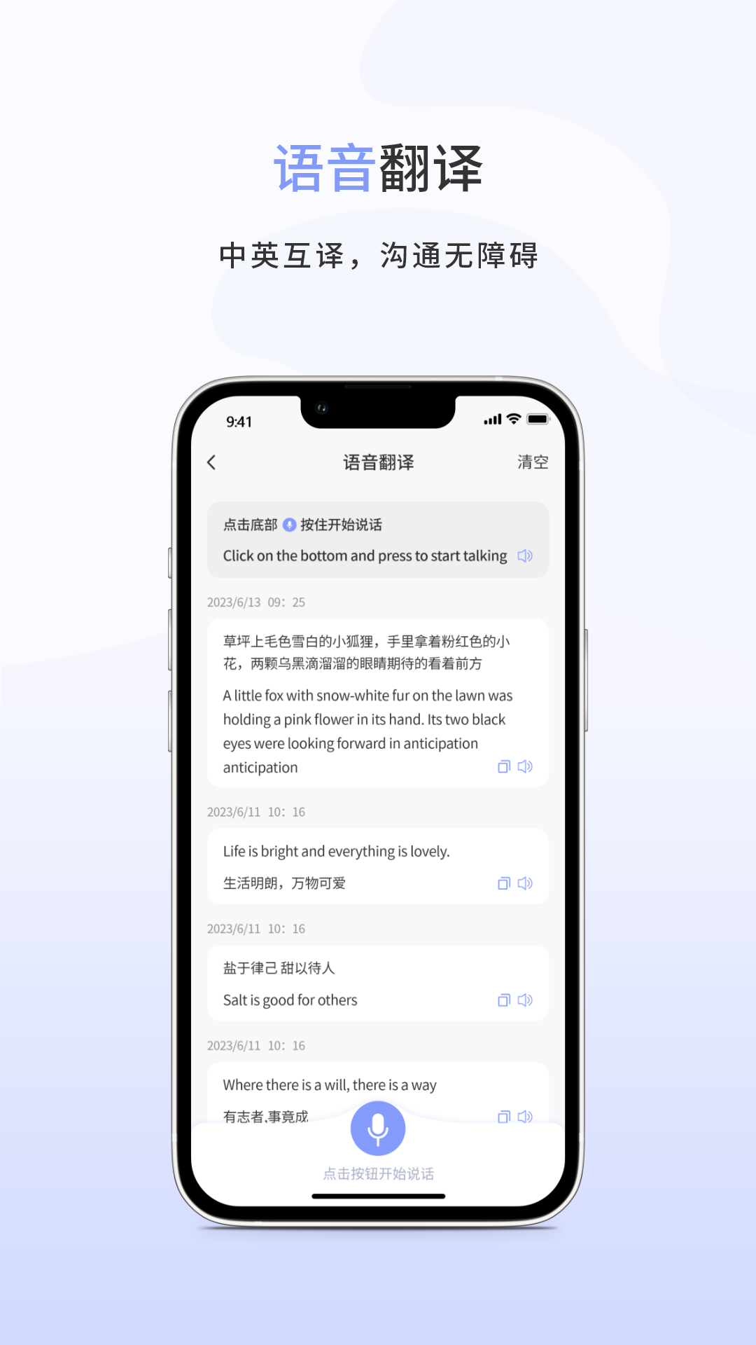 春兰思AI智能翻译平台app截图