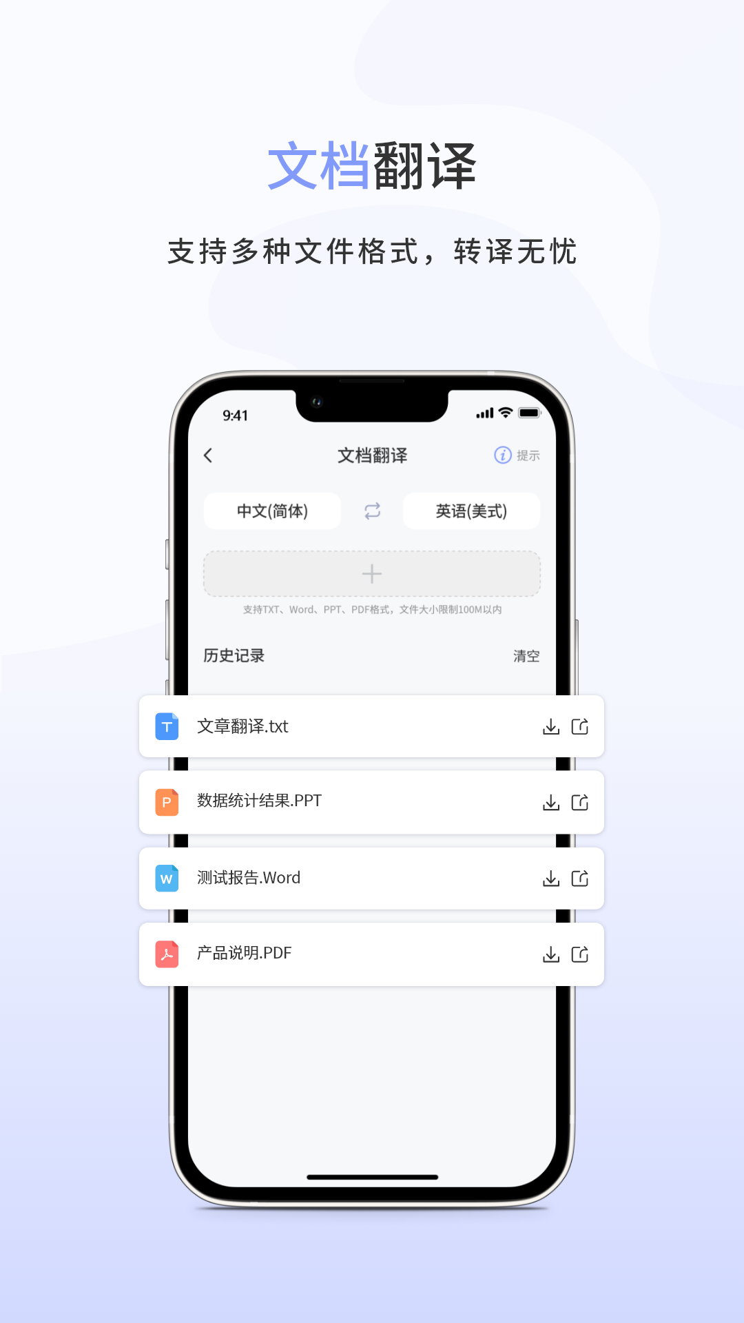 春兰思AI智能翻译平台app截图