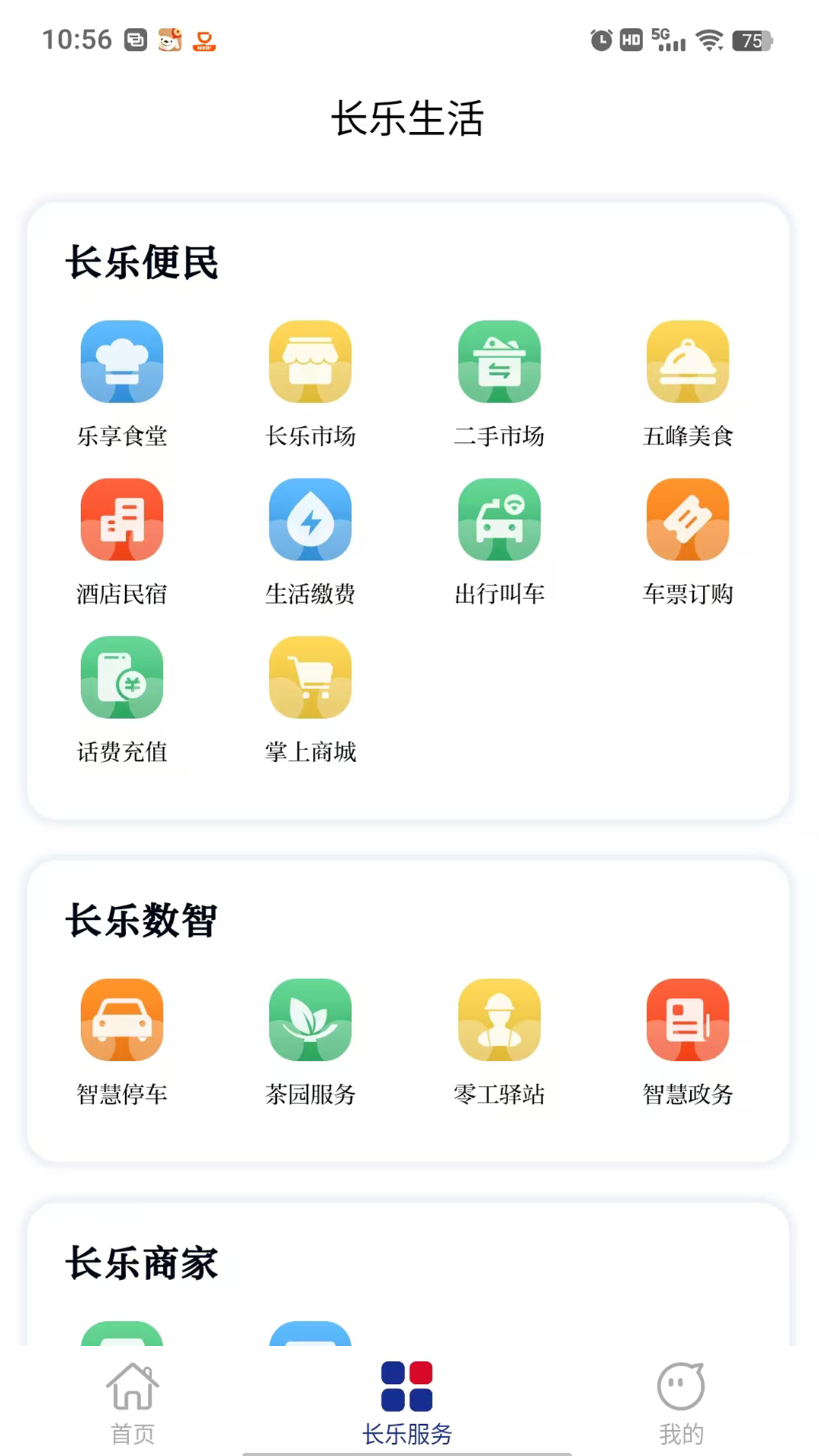 长乐生活下载介绍图