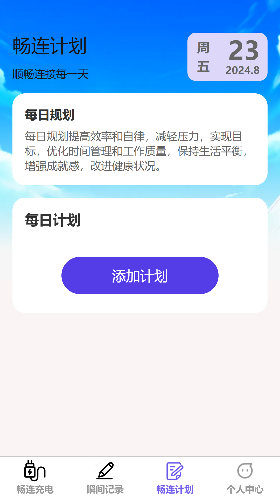 畅连瞬间app截图