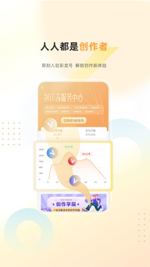 彩龙社区app截图