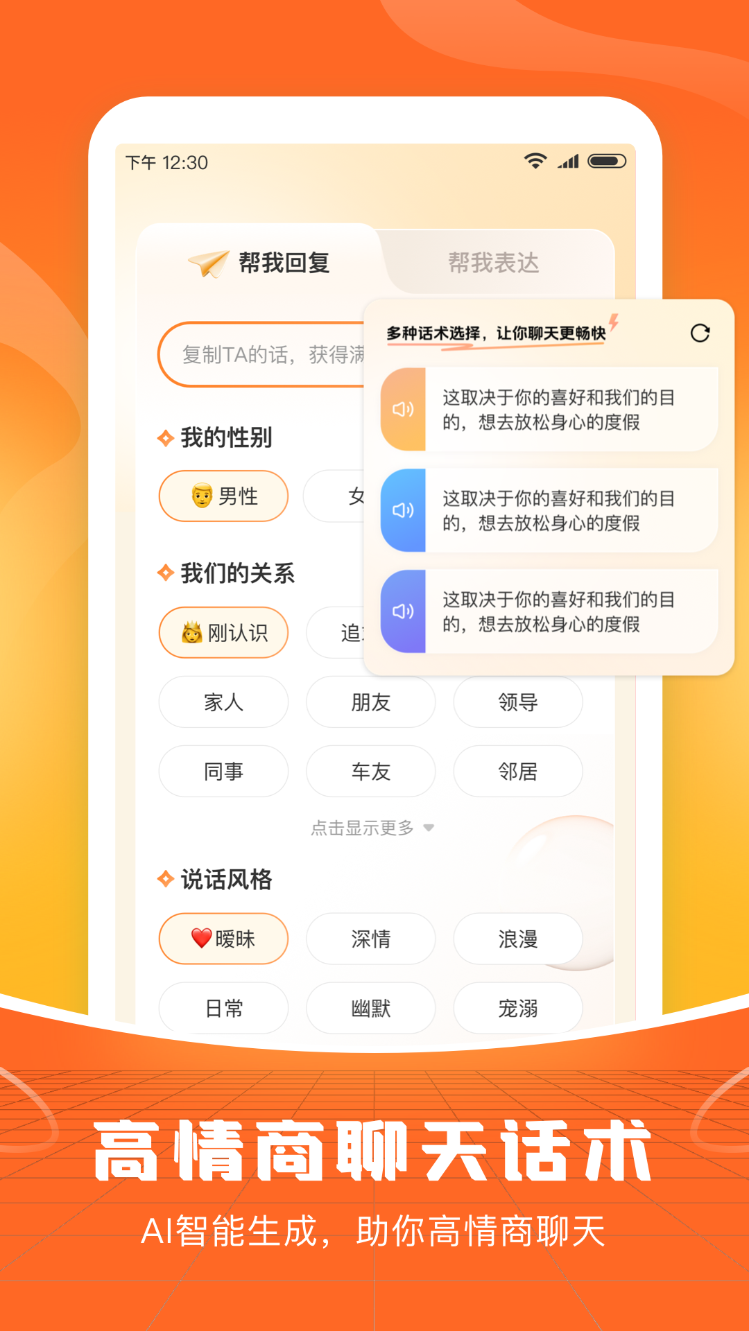 畅聊输入法app截图