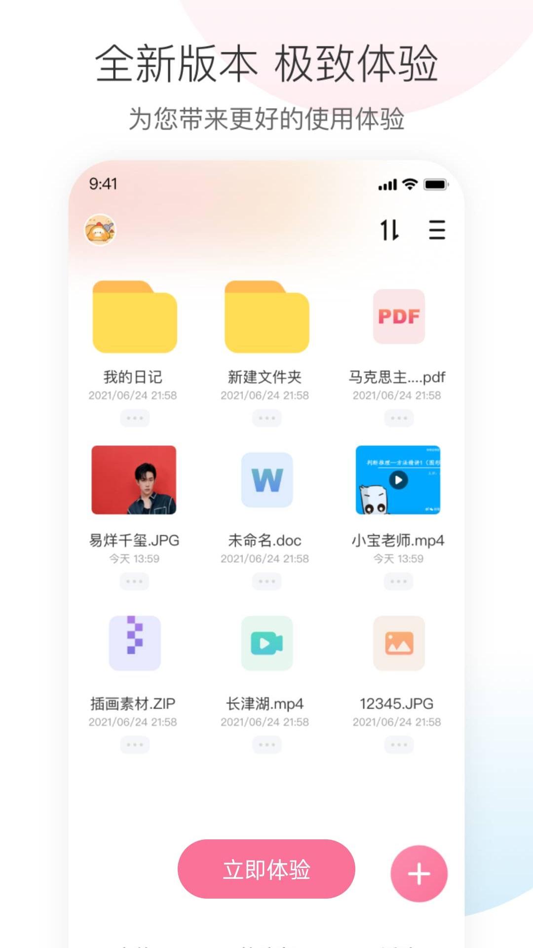 磁力上云app截图