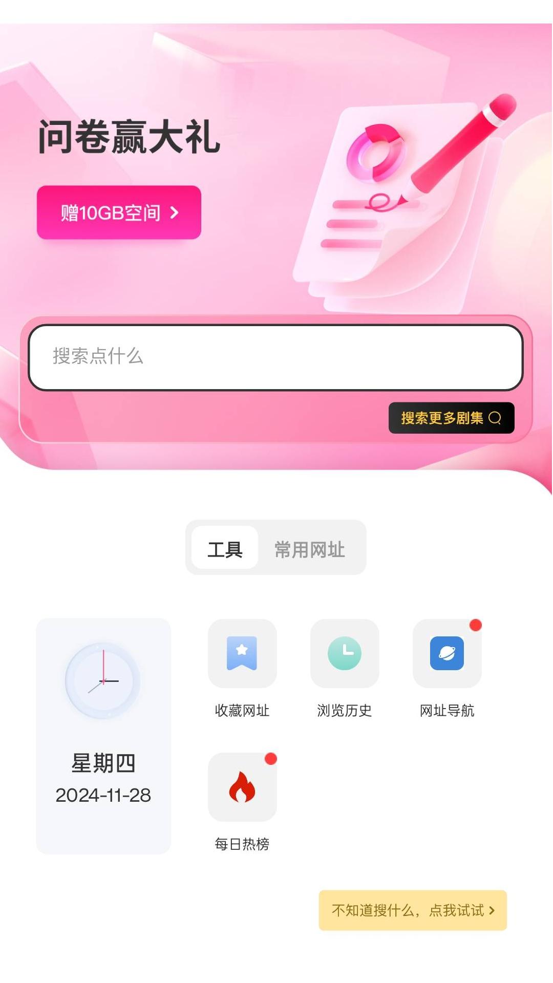 磁力上云app截图