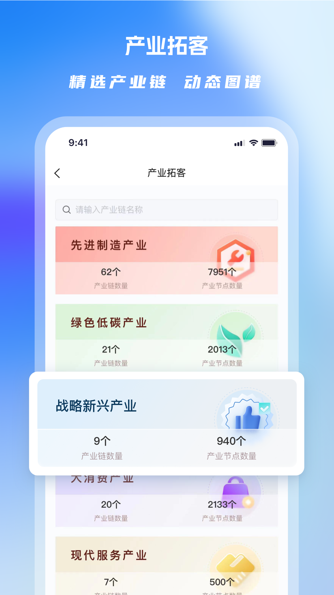 Clue智拓客app截图